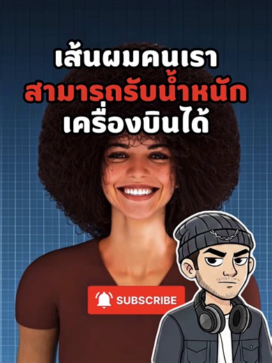 แข็งแรงขนาดไหน? เรื่องเล่าที่คุณต้องดู