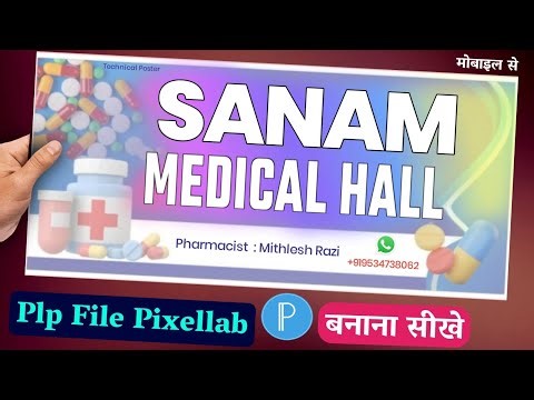 Medical Shop Banner Design | Mobile से PLP File कैसे बनाएं? | Pixellab Tutorial | Plp File Download