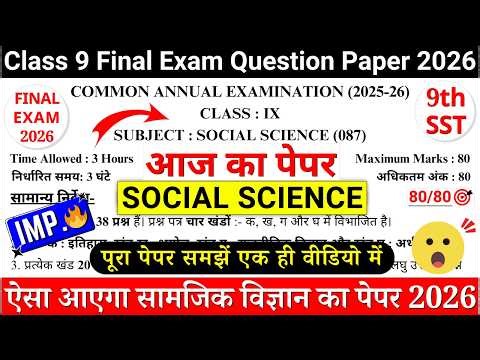 🔥class 9 sst final paper 2026 | class 9 sst final exam paper 2026 ✔️|class 9 sst annual paper 2026
