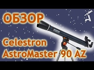 Review of telescope Celestron AstroMaster 90 AZ