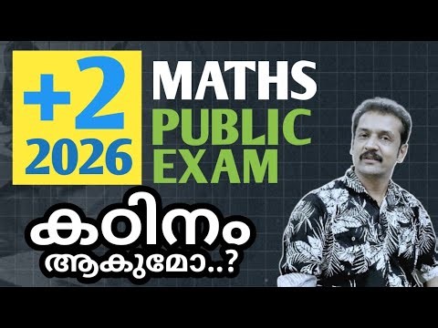 +2 public exam 2026 | maths എങ്ങെനെ ആയിരിക്കും | എങ്ങെനെ പഠിക്കണം | എത്ര chapters പഠിക്കണം
