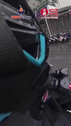 17K views · 182 reactions | 【RIDE χ】這種騎法簡稱長輩騎法 feat. RIDE χ 三寶 ​ ▋雙鏡頭分離式電子後視鏡 PAPAGO Ray DW2，畫面不再歪一邊！ 瞭解更多：https://s.wowtchout.com/buying_group ​ ▋前後4K SONY STARVIS 2 IMX678 ｜解鎖夜視新境界! 大邁M998 https://s.wowtchout.com/brand-mf ​ ❗️連結點不到？從主頁點擊連結，也可以進入唷 | Wowtchout - 地圖型行車紀錄器分享平台 | Facebook