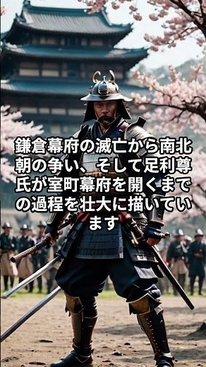 太平記の魅力を3分で解説！南北朝時代の英雄たち