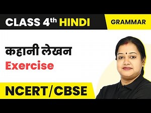 Kahani - Lekhan (कहानी लेखन) - Exercise | Class 4 Hindi Grammar