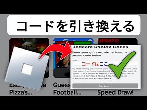Roblox コード アップデート 2024 の引き換え方法 | Roblox コード引き換え問題