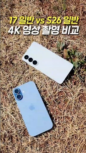 iPhone 17 vs. Galaxy S26 4K 60p Video Recording Comparison.. I Filmed It Myself! (Galaxy S26, iPh...
