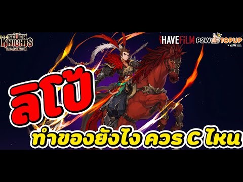 Seven Knights RE:BIRTH: Review of Lu Bu C0 - How to craft him, a powerful physical hero, what C l...