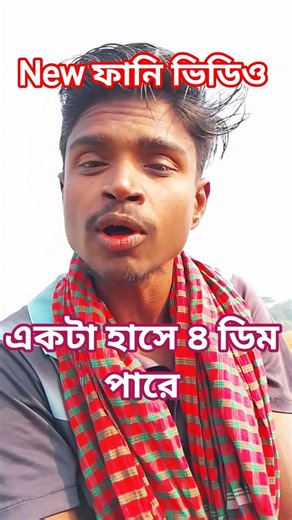 একটা হাসে ৪ ডিম পারে 😂 #shorts #নতুন_ফানি_ভিডিও #funnyvideos