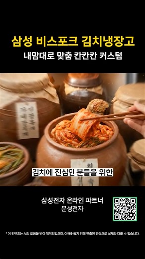 삼성문성전자) 삼성 비스포크 김치냉장고의 화려한 변신 3단계✨칸칸칸 맞춤모드 맞춤보관 김치보관 #제품추천 #제품소개 #shorts #shortsvideo #ai