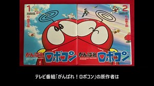 がんばれ！ロボコン 番組解説と最終回  Program Guide and Final Episode for Ganbare! Robokon