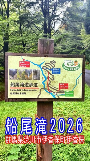 【船尾滝】【渋川市伊香保町】船尾滝2026（群馬県渋川市伊香保町）#shorts #waterfall #結婚しようチャンネル