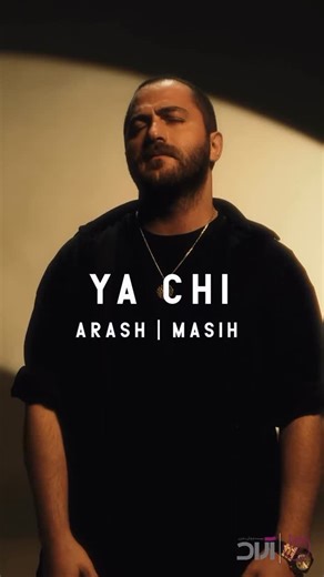 Rezbeat on Instagram: ". "Ya chi" By Arash & Masih @arashap_music @masihmusic Arrangement : @masoudjahani @rezbeat Music & Lyrics : @arashap_music @masihmusic @erfanpanaah @asefaria Producer : @saeid_salafzoon @faridsalafzoon Back Vocal : @aylin.tunes Guitar : @alirozmusic Video : @amindalirian #yachi #arashap #masih #rezbeat #newmusic #masoudjahani #explore"