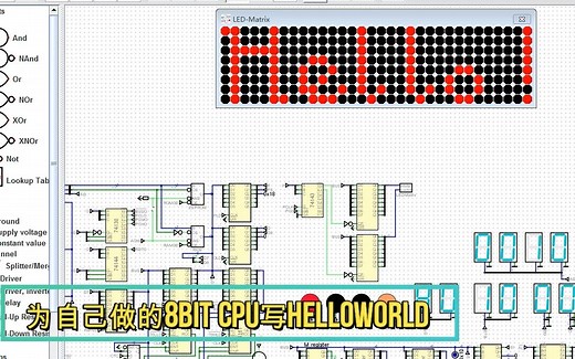 从最底层为自己做的74门8bit CPU写一个Hello World！