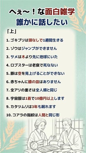 誰も知らない！？面白すぎる雑学20選【上】