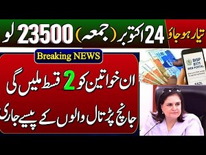 BISP 23500 Milna Shuru | 8171 New Update | Ehsaas Taleemi Wazaife | Double Payment | Janch Partal