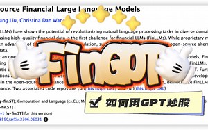 【技能】FinGPT启蒙 用GPT辅助炒股 查实时金融数据 看财报