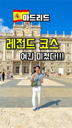 🇪🇸 스페인여행 마드리드 필수코스｜솔 광장·마드리드 왕궁·프라도 미술관·레티로 공원·마요르 광장