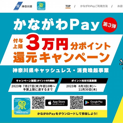 かながわPayの使い方って簡単？動画を交えて解説！