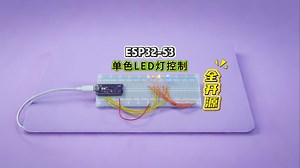别再瞎琢磨 ESP32-S3 了！三分钟教你把LED玩明白