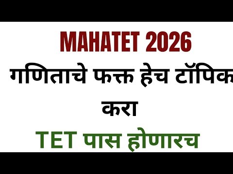 maha tet paper 2 maths syllabus | TET maths topic | TET maths topic analysis #mahatet #mahatet2026