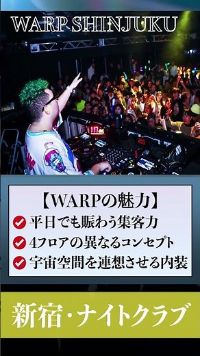 【2026年】東京・新宿でオススメのナイトクラブ 〜3選〜 #ナイトクラブ #nightclub #東京 ＃クラブ
