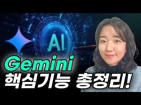 Free! How to Use Google Gemini (YouTube Video Summarization, Image Creation, Document Creation, e...