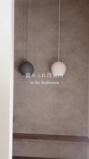 我が家の褒められるメイン洗面所と、トイレ𓂑𓌈 #インテリア雑貨 #マイホーム #ルームツアー #造作洗面 #造作洗面台 #グレーインテリア