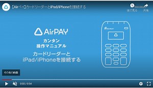 カードリーダーとiPad/iPhoneとのペアリング方法（初期設定のやり方） | AirPAY（エアペイ）特集