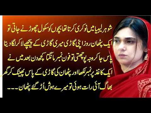 New Heart Touching Story 2023 || Sachi kahaniyan || Urdu Kahaniyan || Kahani 291