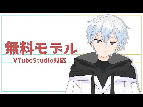 【無料モデル】A-1型 Live2D/VTubeStudio対応【Vtuber】