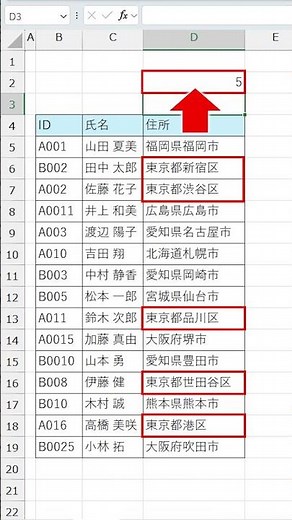 Excel【1分】知らなきゃ損！ワイルドカード（＊・？）は便利です！