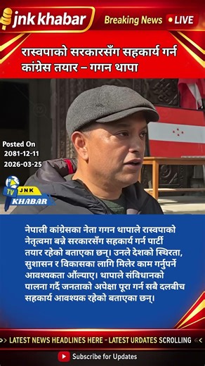 Nepal Politics Update 2026 | Congress Ready to Support RSP Government | Gagan Thapa Statement