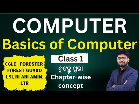 ପୁରା Computer Syllabus free ରେ / Basics Of Computer by Shakti Sir I CGLE, Forester ,LSI ,RI ARI ,LTR