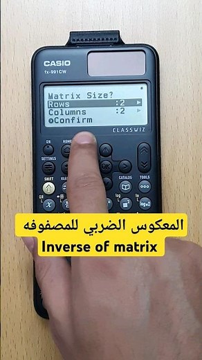 المعكوس الضربي للمصفوفه the inverse of matrix باستخدام الآله الحاسبة 991cw