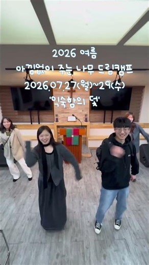 2026여름 아주나캠프 7/27~29 '익숙함의 덫'