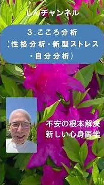 自己肯定感を高める4つ方法ー自己肯定感と存在価値の心身医学ーしんチャンネル