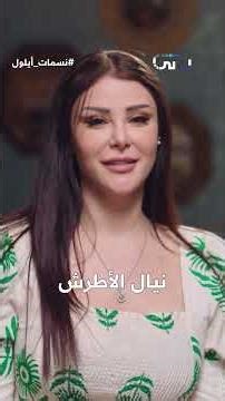 نيال الأطرش مع نورس وعمه نبيل | مسلسل نسمات أيلول