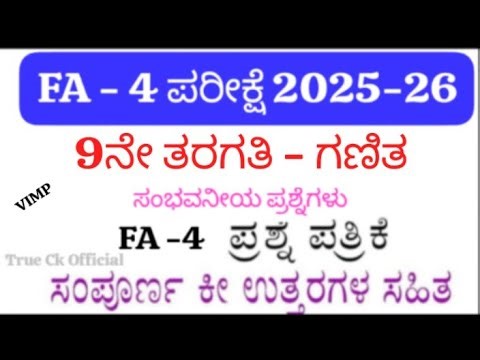 👉 9th Standard Maths FA-4 Question Paper With Answers 2025 | LBA Based FA-4 Exam Paper Karnataka