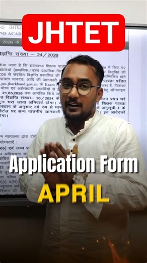 JHTET 2026 Form Out 🔥 Jharkhand TET Registration Started 🔥