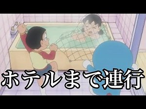 【神回】ドラえもんのしずかちゃんの裸がツッコミどころ満載ｗｗｗ③【ツッコミ】【ボケて】【ドラえもん】【ボケて 殿堂入り】【しずかちゃん】【お風呂】