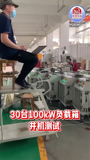 30 sets of 100kW units combined into a 3000kW load bank. #loadbank #datacenter #generatorsets