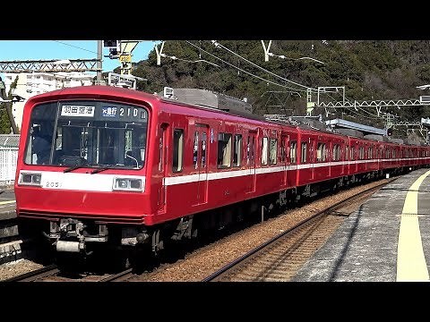 【4K】【未公開映像】京急電鉄2000形2051編成、800形821編成、1000形1601編成(東洋IGBT-VVVF)到着・発車シーン集 神武寺駅、京急大津駅にて 2017.2