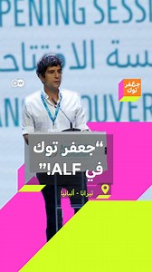 1K reactions · 13 shares | شاهد كواليس حضور فريق عمل جعفر توك لمنتدى...