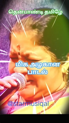 Thenpaandi thamizhae ( Dhegam veru aagalaam) 👉K.J.Yesudas and K.S.Chitra ​ #shorts​