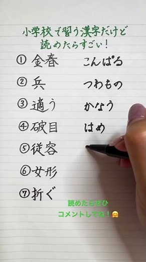【難読漢字】小学校で習うけど、読めたらすごい！19 #漢字 #手書き #きれいな字 #japanese #kanji