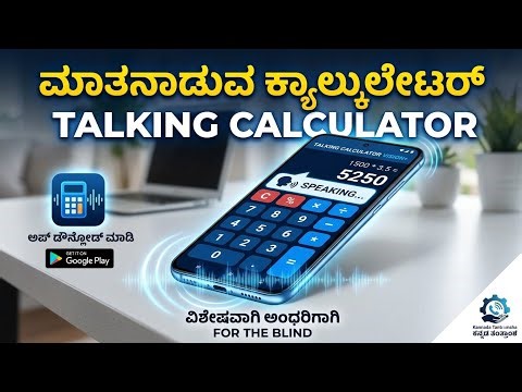 Best Talking calculator For Blind, Announce Everything, Age Calculator And Currency Calculator.