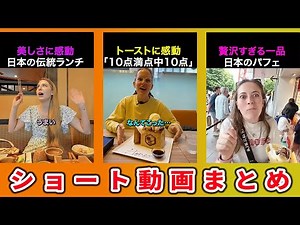【2025年人気動画TOP10】日本に衝撃！外国人が驚いた瞬間人気傑作10選【海外の反応】