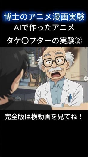 「AI実験アニメ」科学の力で飛べる!? タケ○プター実験の結末が衝撃！#ai #shorts