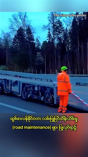 171K views · 4.2K reactions | This is Swiss road maintenance technology. #knowledge #entertainment #crdvideo | The story of the galaxy | Facebook