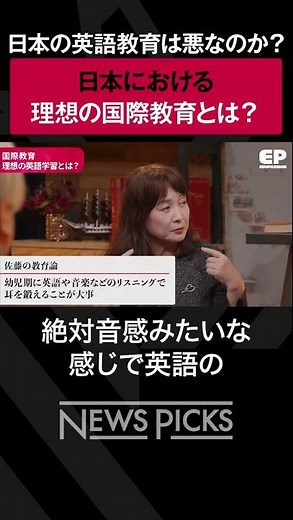 【英語教育】理想の国際教育とは？ #shorts